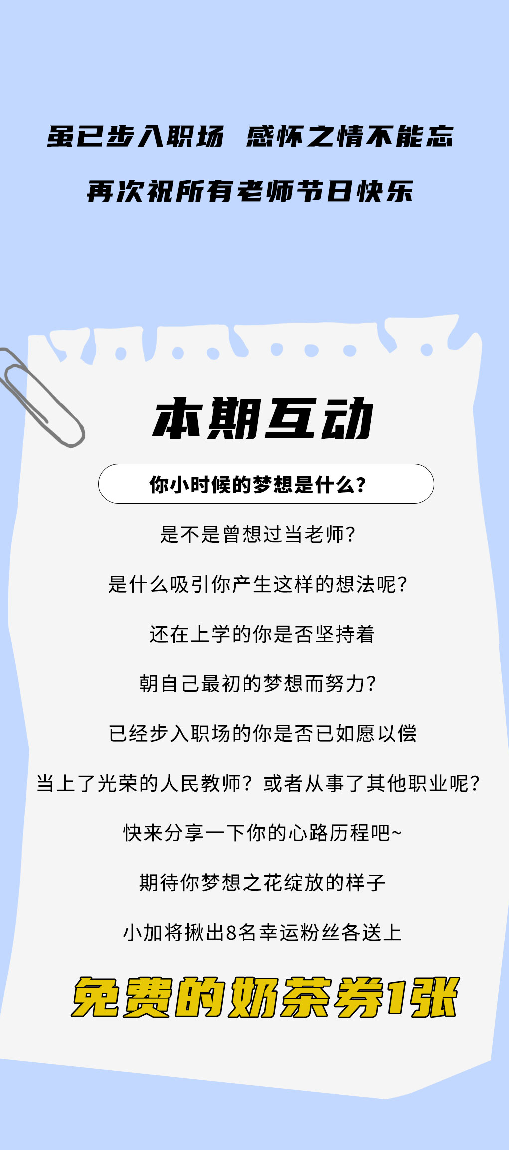 K8凯发奶茶教师节推文